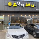 소싯적돼지 이미지