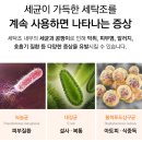 [세탁조클리너] 우리가족 피부건강의 첫 시작, 세탁기청소에 탁월한 선택 &#34;커먼하우스 세탁조클리너&#34; 꼭...