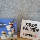 요거프레소 강원공현진점
