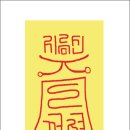 지름신 이미지