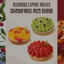 파리바게트(진월효덕점) 네이버블로그