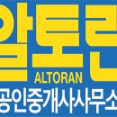 알토란 공인중개사사무소 이미지