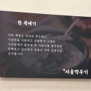 엄선서울깍두기