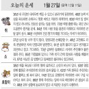 [오늘의 운세/1월 27일] 금요일 이미지