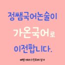 가온국어교습소