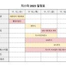 주식회사영웅팩토리 | 지스타2023 예매 가격 참가사 목록 출품작 완벽정리!!