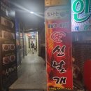 신날개송강