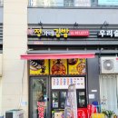 정가네김밥분식 이미지