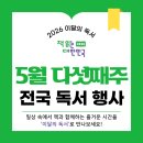 울주아카데미(인문학테라피) | [#2026년 5월 다섯째주] 이달의 독서 행사 소식
