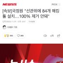 [속보]국정원 "선관위에 84개 해킹툴 설치…100% 제거 안돼" 이미지
