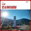 진소머리곰탕 - 창원시 마산합포구 오동동2길 30-2 | 진소머리곰탕
