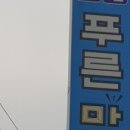 푸른마트 4층 이미지