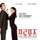 라이언상사 | 2009) 상세 줄거리 결말 후기 평점 정보, 로맨스...가짜 약혼의 진짜 사랑 산드라 블록 라이언 레이놀즈