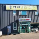 윤가네토종순대국 이미지