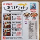 고기담아 이미지