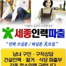 세종직업소개소