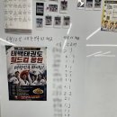 태백태권도 | 제주 유일 성인전문 태권도! 월드컵 스코어 맞추기 이벤트 진행 후기 ⚽🎉