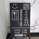명동보리밥 방배점 이미지