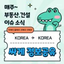 (주)동서울택시(자가정비) | 3월 셋째주 -부동산,경제 이야기