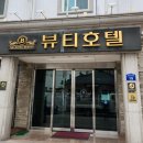 강릉농협 왕산지점 | 강원도 강릉 더뷰티호텔 조식포함 가성비 숙소