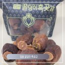 법용흑곶감 | 완주 대둔산 흑곶감 법용 꿀덩이 특별한 선물로 딱
