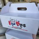 훈짱 왕만두 이미지