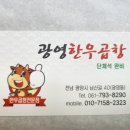 광영한우곱창 이미지