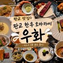 라프랑 | 판교 한우 오마카세 맛집, 아브뉴프랑 우화 디너 1부 코스 후기