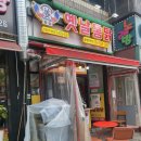 토담옛날통닭광명하안점 | 하안동 토담 옛날 통닭