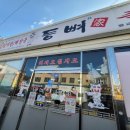 등뼈벌교점 이미지