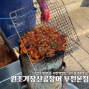 기장원조곰장어 | 부전시장맛집·부전역맛집·부산꼼장어맛집 『원조기장산곰장어 부전본점』 솔직 후기