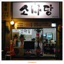 소마당