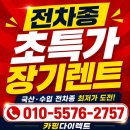 세븐일레븐 포항이동현대점 | 포항 장기렌트, 출퇴근과 가족 이동을 고려한 신차 비교 가이드