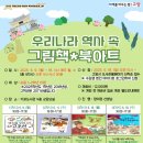 가좌도서관 교양교실 | 고양시 가좌도서관, 어린이 역사책 북아트 프로그램