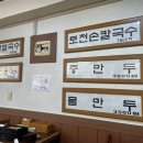 토천손칼국수
