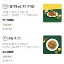 ( 60계치킨 크크크치킨 ) 60계치킨 내돈내산 메뉴추천