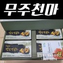 천마영농조합법인 | 무주 천마 발효진골드 무주농협 남영제약 영농조합법인 천마즙 천마고 효능