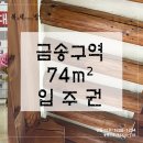 금송부동산공인중개사사무소 이미지