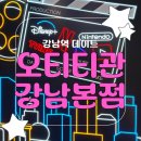 경원매점 | [강남역데이트] 강남역 영화관 실내데이트 오티티관 강남본점 후기