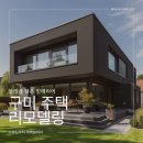 세븐일레븐구미진평중앙점 | 구미 주택 리모델링 구조부터 다시 짜야 결과가 달라집니다