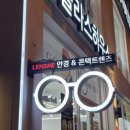 글라스하우스렌즈미 이미지