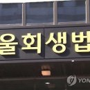 회생