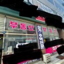 부자공인중개사사무소 이미지