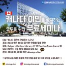 [SK IMMIGRATION & LAW] SINP International Skilled Worker: Occupation In-Demand - 잡오퍼나 취업 비자없이 영주권 신청 이미지