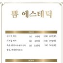 쁨에스테틱