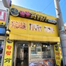 달인꽈배기(2호점) 이미지