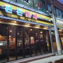 친친포차강릉점 이미지