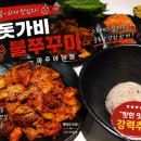 지에스25파주야당점 | 파주 야당 맛집 추천! 불향 가득한 돗가비 불쭈꾸미 파주 야당점 솔직후기