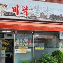 망미탕 이미지