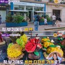 제니에 Patisserie | 톡파원25시 50유로의 행복 in 파리 프티팔레미술관 디저트가게 사랑해벽